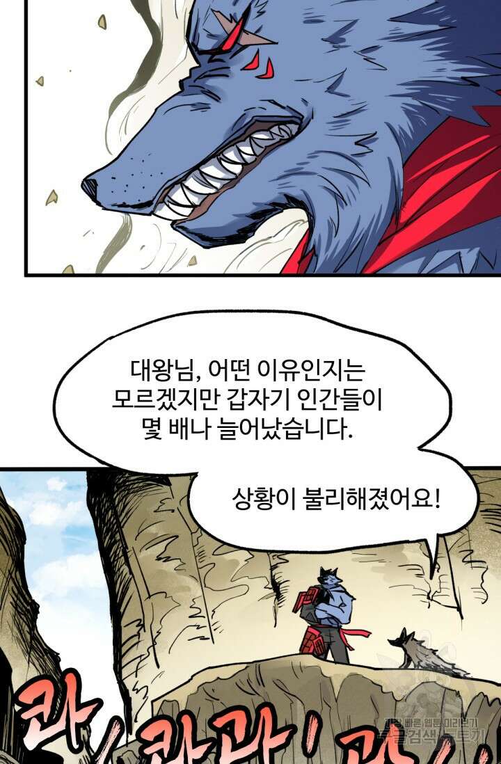 최강인데 또 레벨업 66화 15