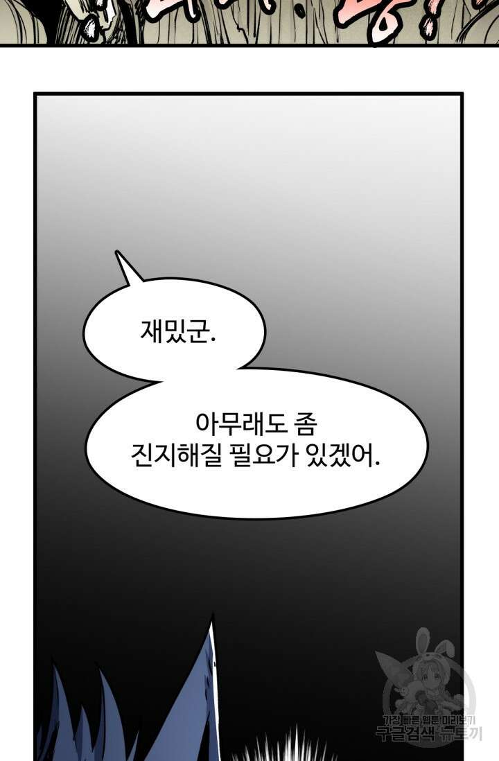 최강인데 또 레벨업 66화 16