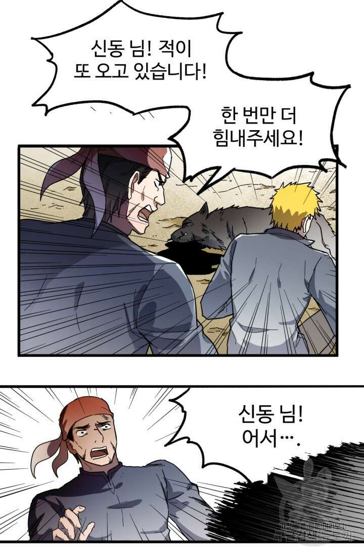 최강인데 또 레벨업 66화 18