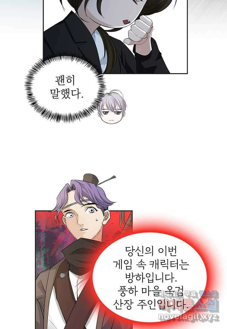 죽음의 게임 속 플레이어가 되어버렸다 003 6