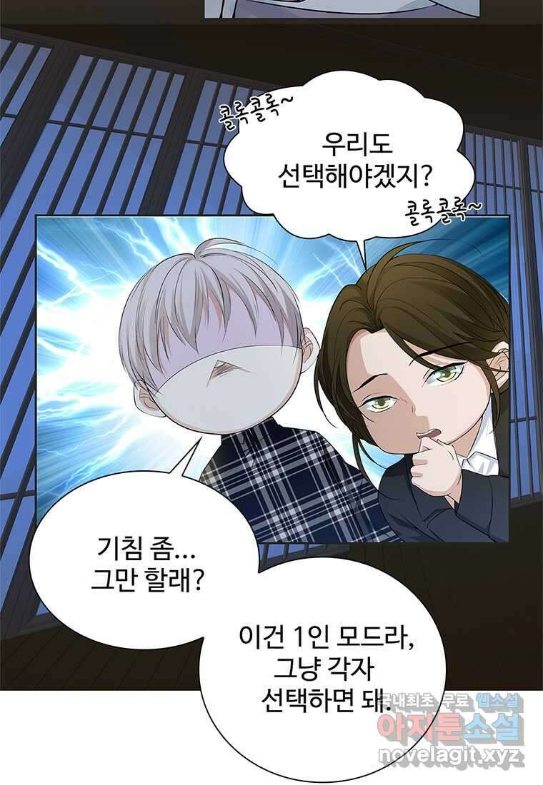 죽음의 게임 속 플레이어가 되어버렸다 003 9