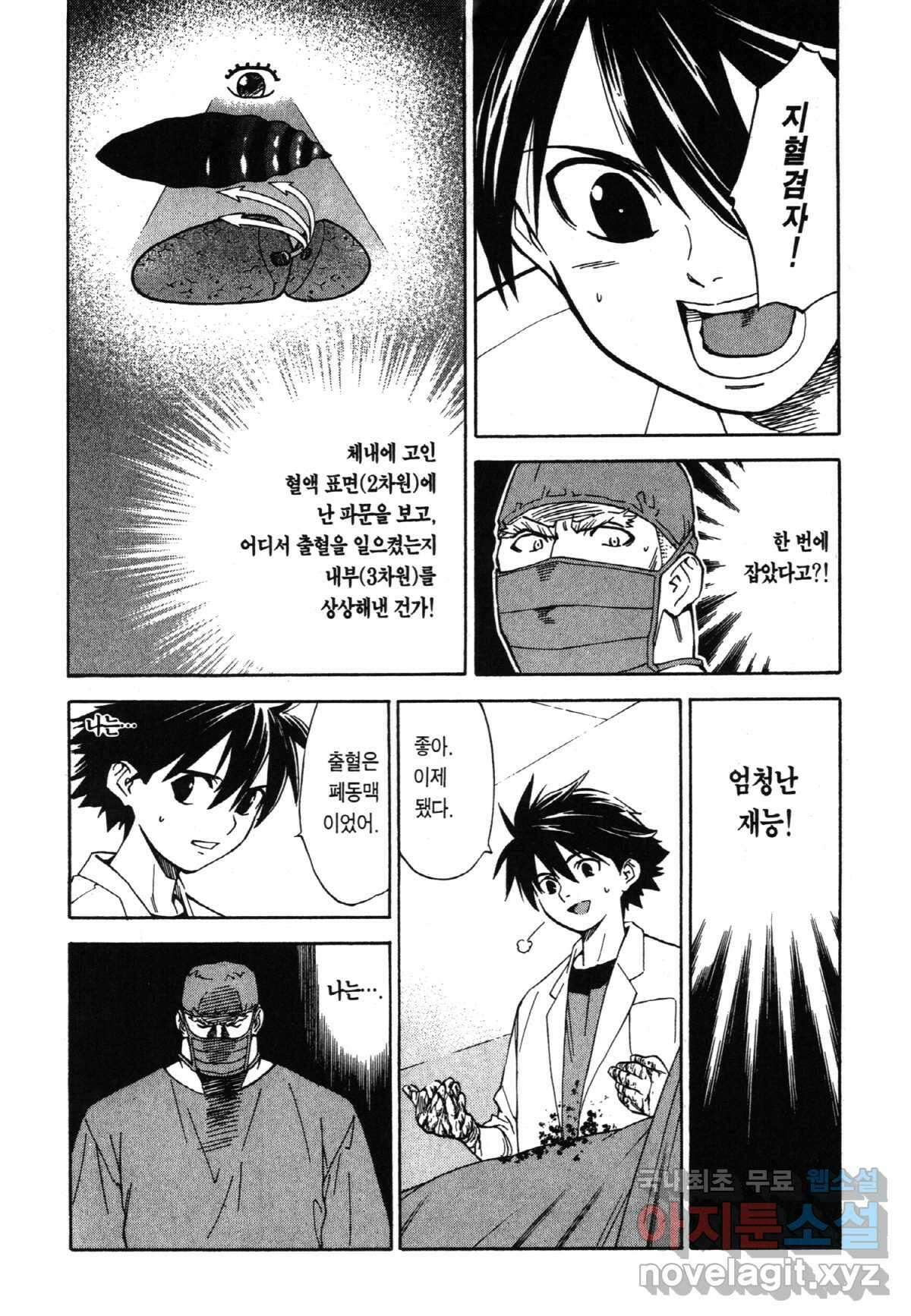 최상의 명의 제2화 의사 편-2 6