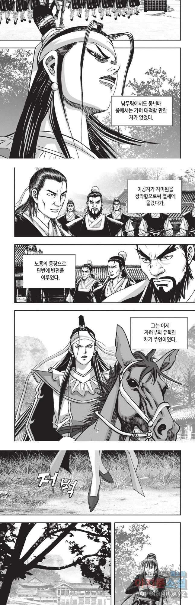 묵검향 영웅귀환 컬렉션 1부 9화 4