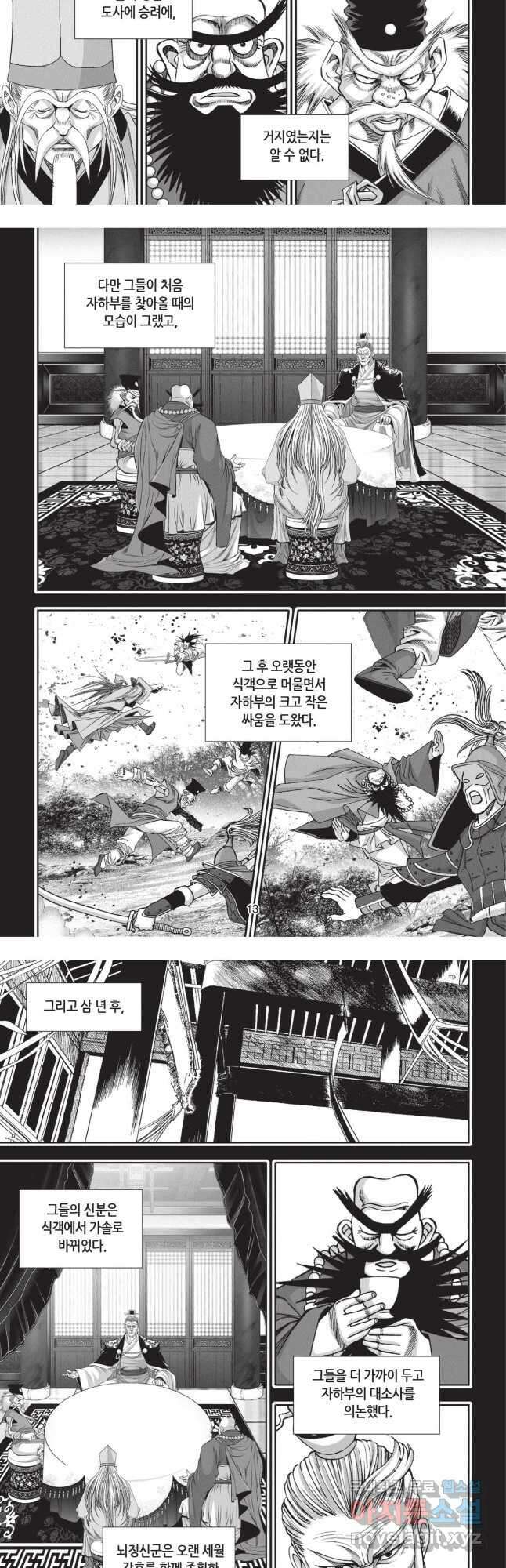 묵검향 영웅귀환 컬렉션 1부 9화 6