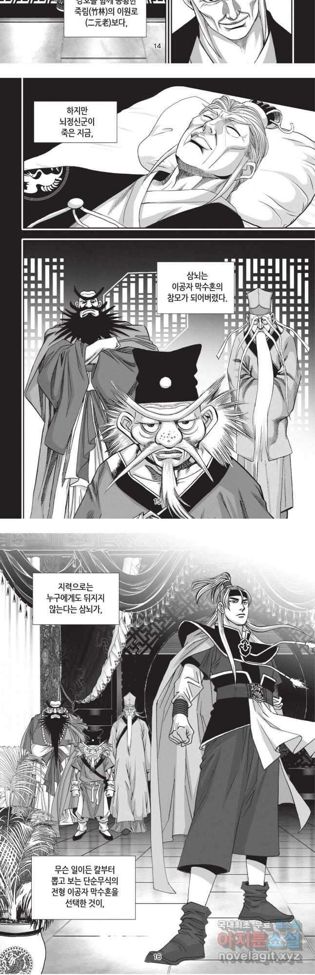 묵검향 영웅귀환 컬렉션 1부 9화 7