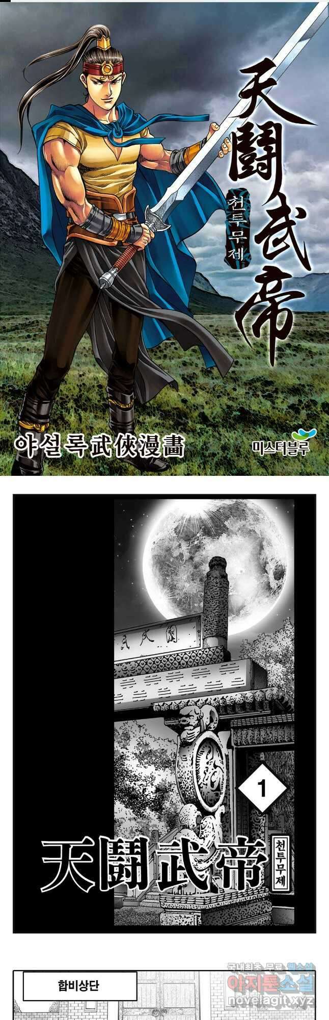 야설록 최종병기 컬렉션 2화 1