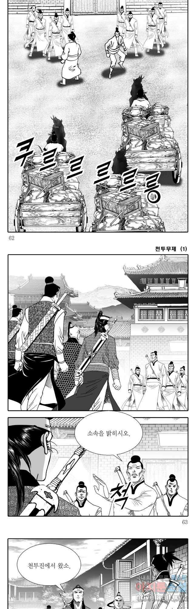 야설록 최종병기 컬렉션 2화 2