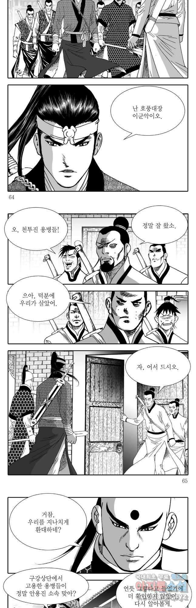야설록 최종병기 컬렉션 2화 3