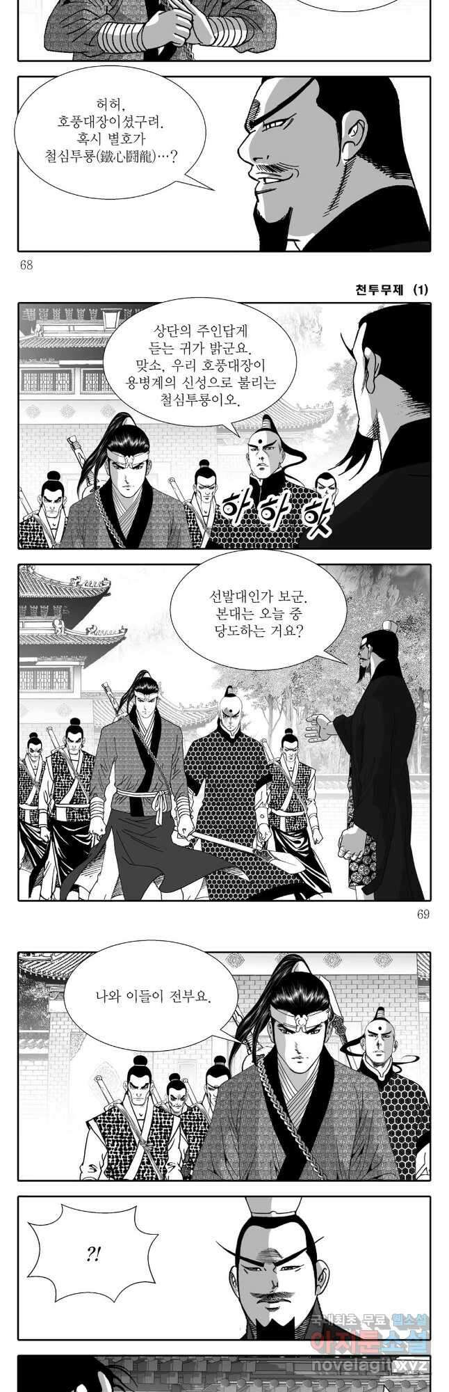 야설록 최종병기 컬렉션 2화 5