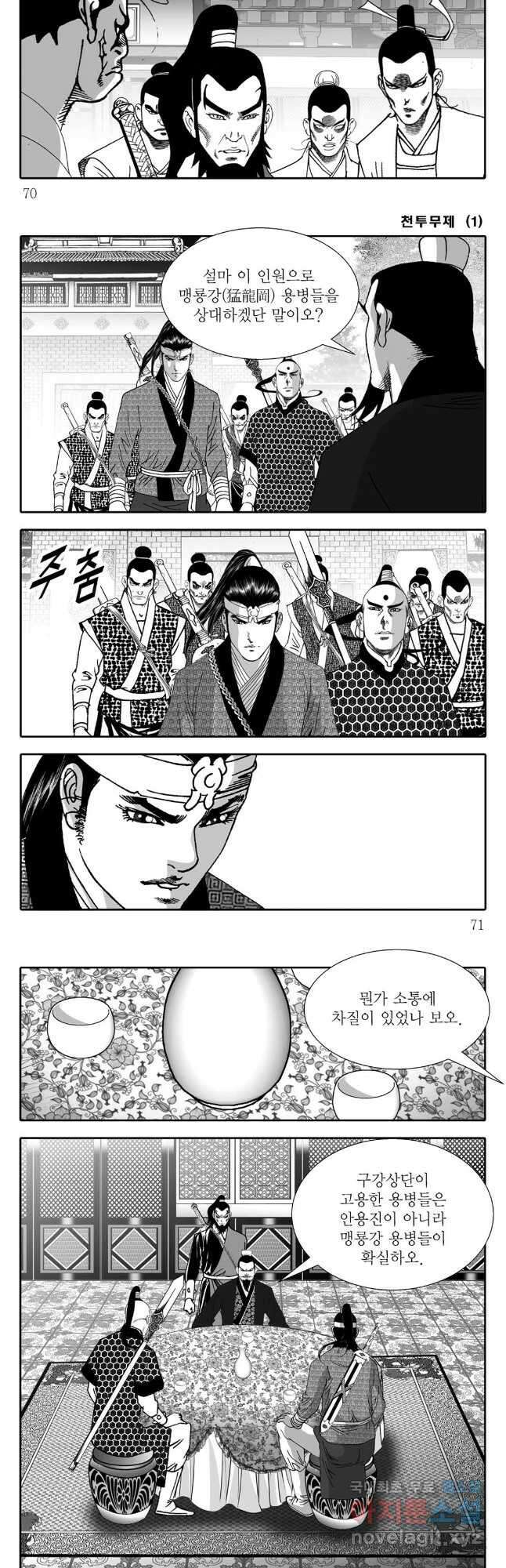 야설록 최종병기 컬렉션 2화 6