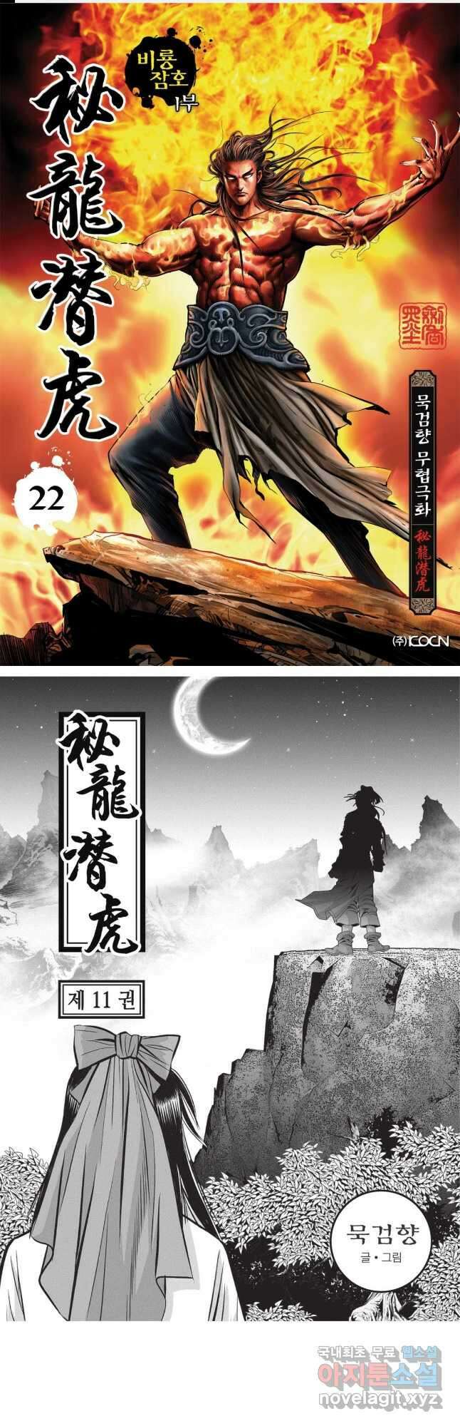 묵검향 영웅귀환 컬렉션 1부 22화 1