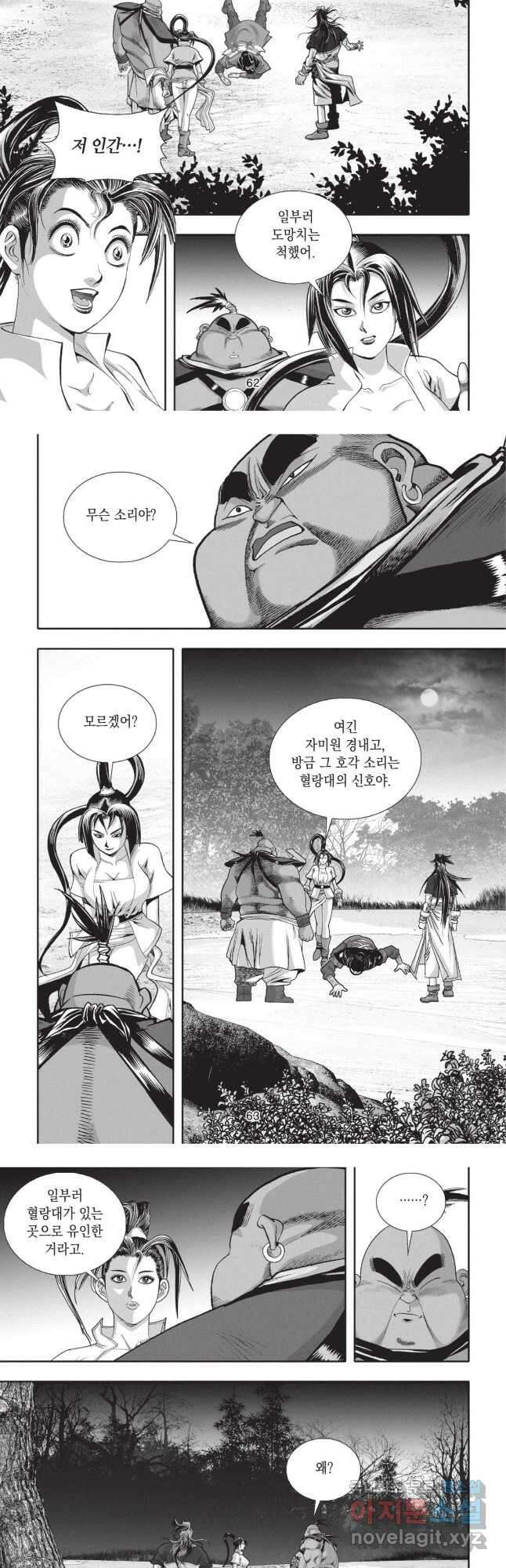 묵검향 영웅귀환 컬렉션 1부 22화 4