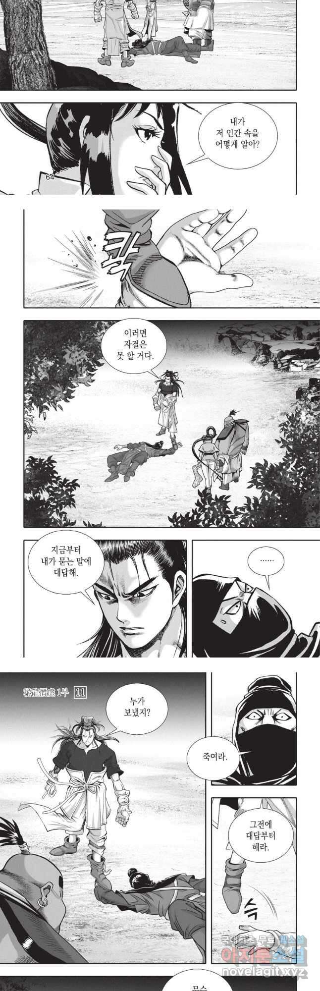 묵검향 영웅귀환 컬렉션 1부 22화 5