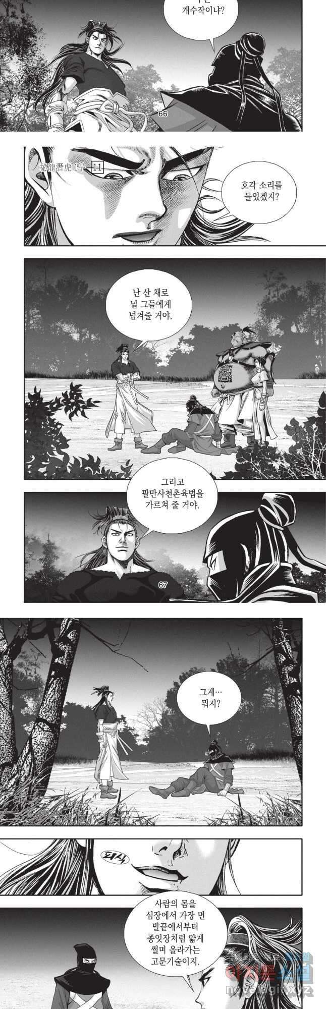 묵검향 영웅귀환 컬렉션 1부 22화 6