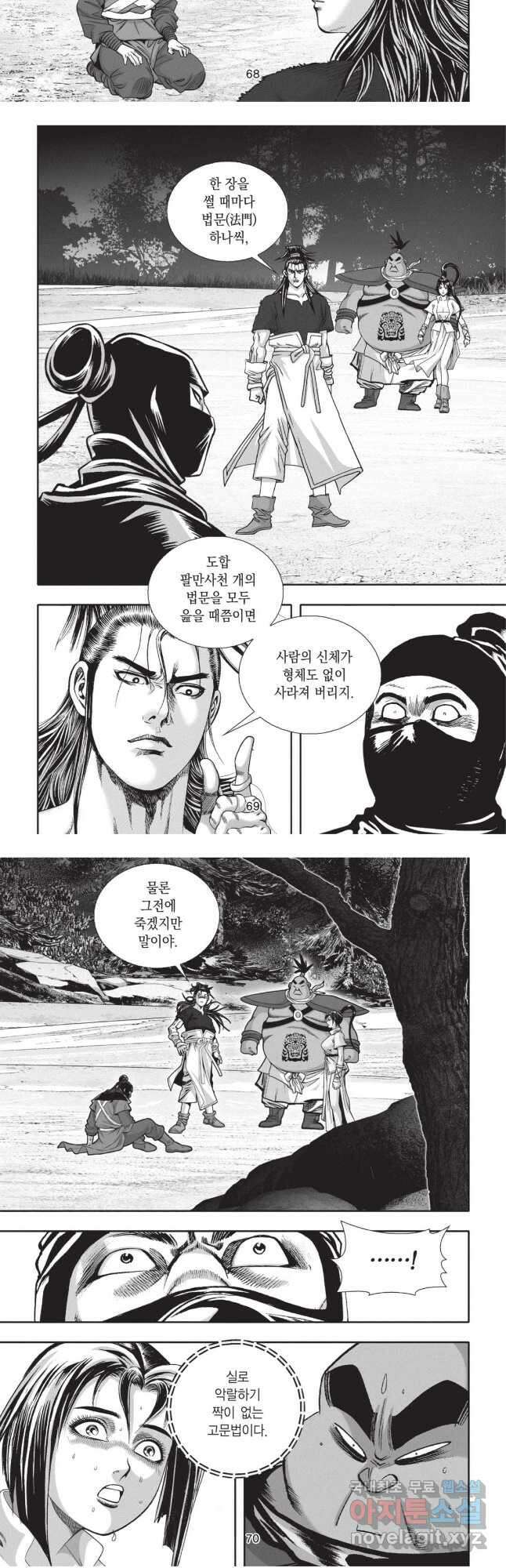 묵검향 영웅귀환 컬렉션 1부 22화 7