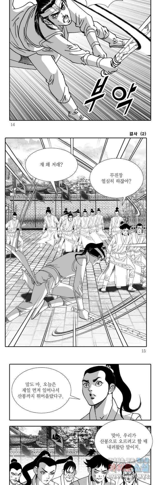 야설록 강호승부사 컬렉션 결사 3화 4