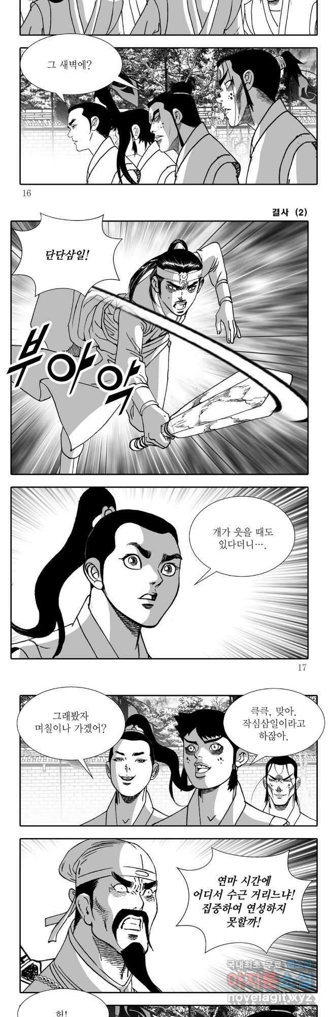 야설록 강호승부사 컬렉션 결사 3화 5