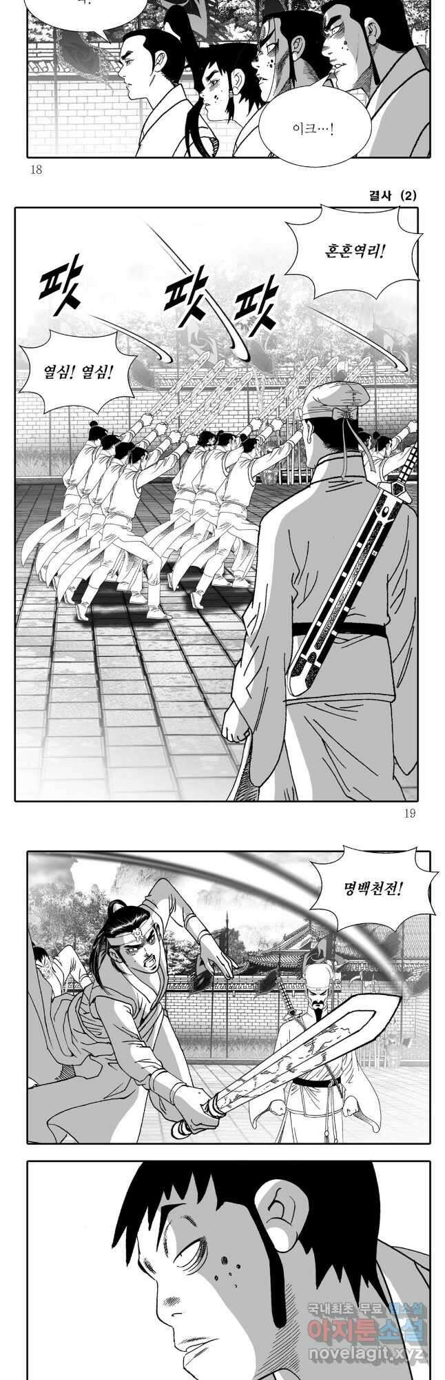 야설록 강호승부사 컬렉션 결사 3화 6