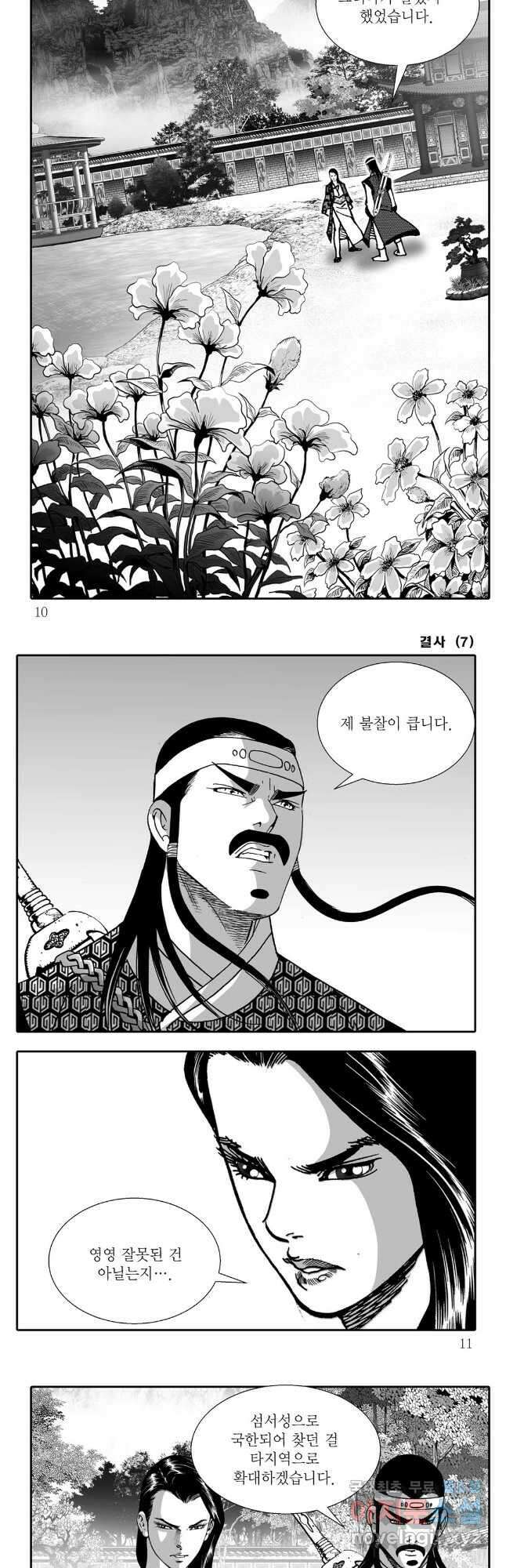 야설록 강호승부사 컬렉션 결사 13화 2