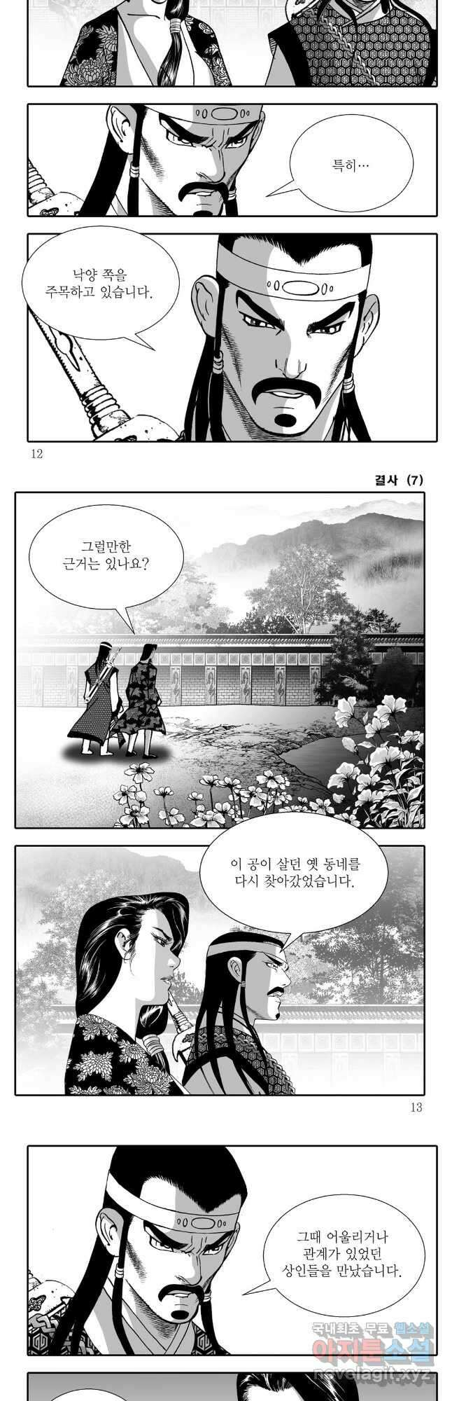 야설록 강호승부사 컬렉션 결사 13화 3