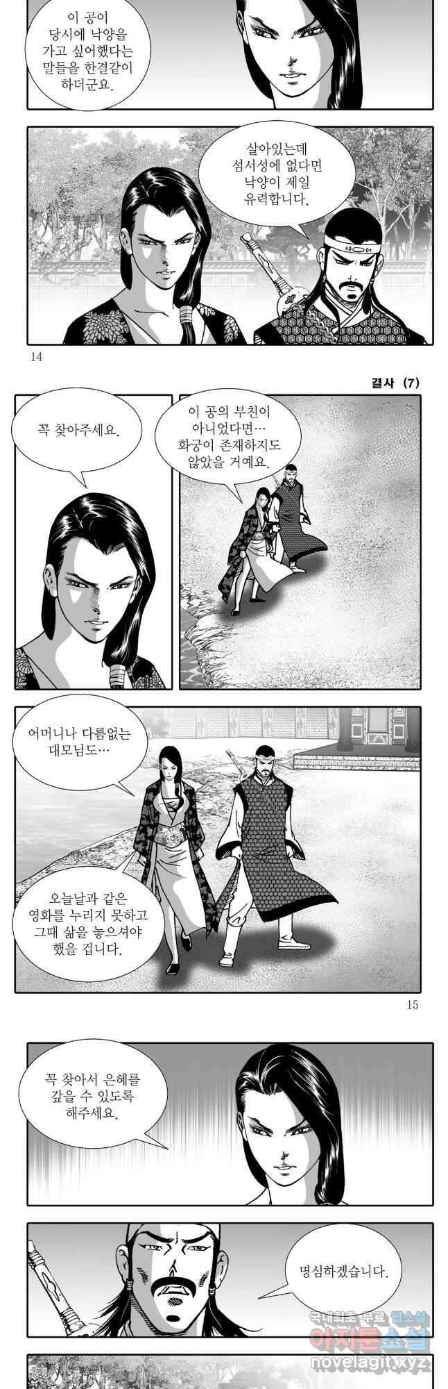 야설록 강호승부사 컬렉션 결사 13화 4