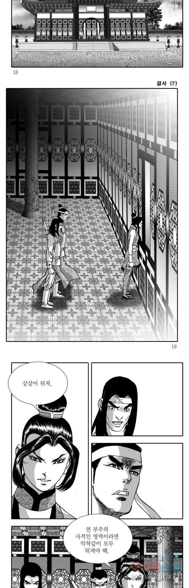 야설록 강호승부사 컬렉션 결사 13화 6