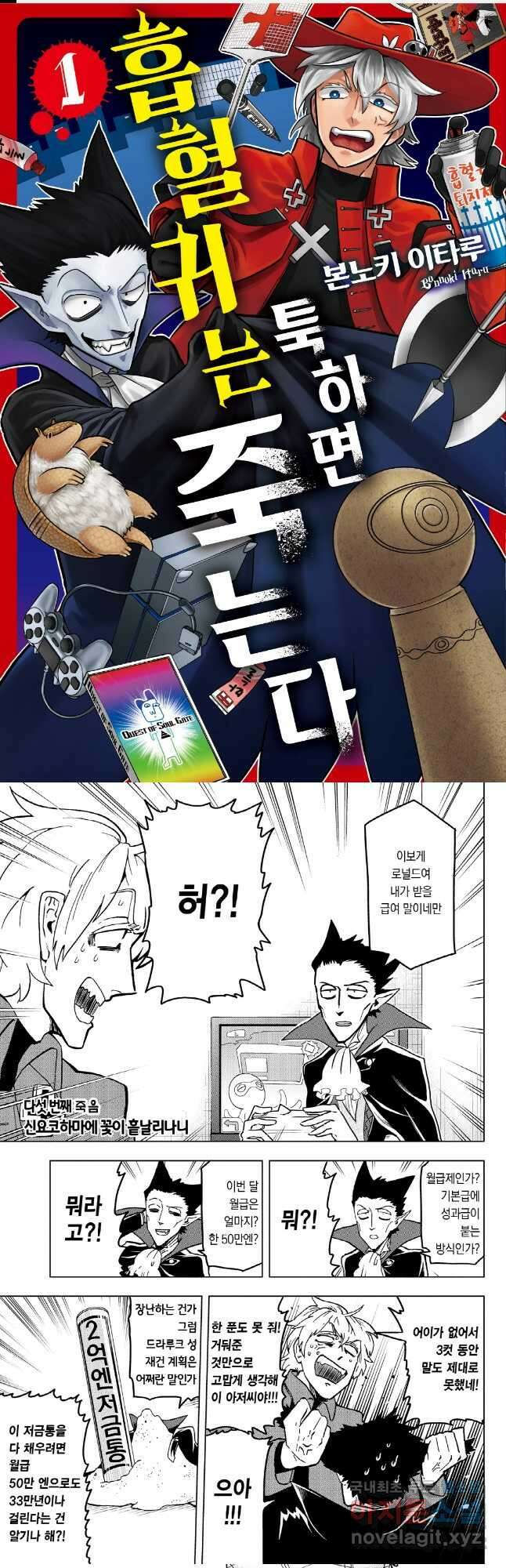 흡혈귀는 툭하면 죽는다 005화 다섯 번째 죽음_신요코하마에 꽃이 흩날리나니 1