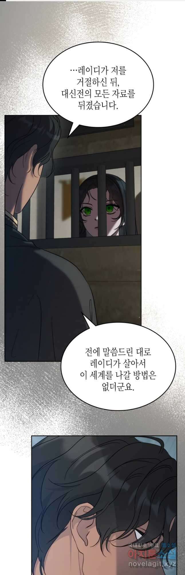 악녀를 죽여 줘 86화 1