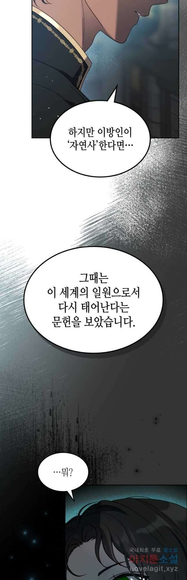 악녀를 죽여 줘 86화 2