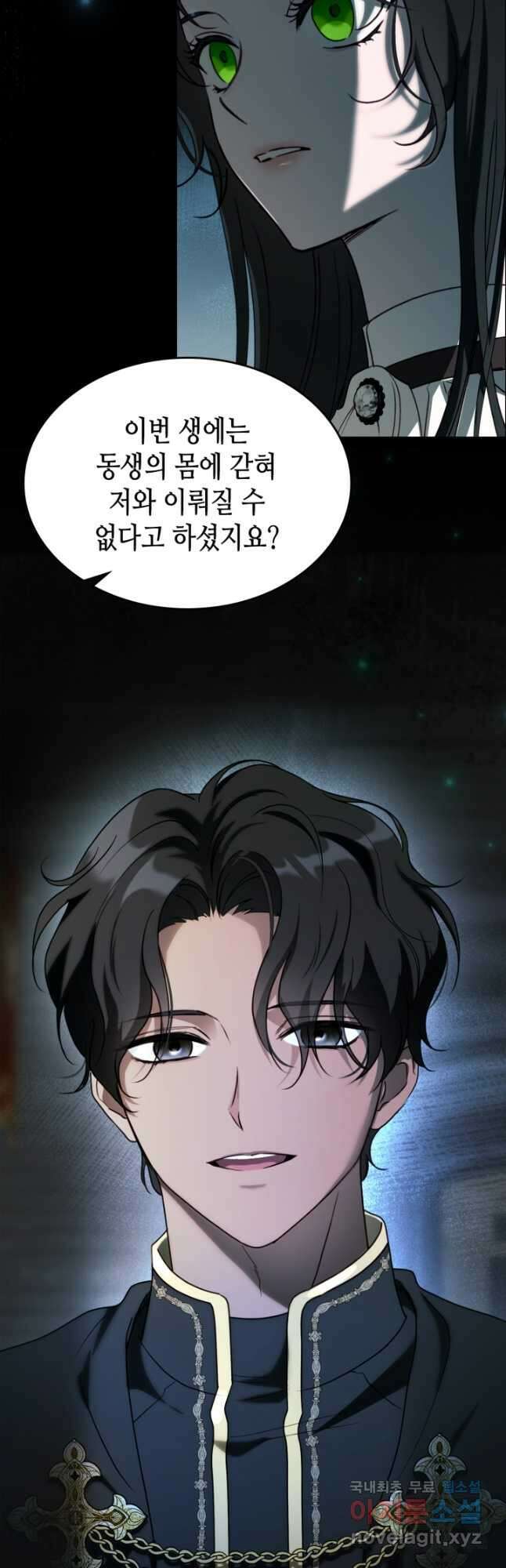 악녀를 죽여 줘 86화 3