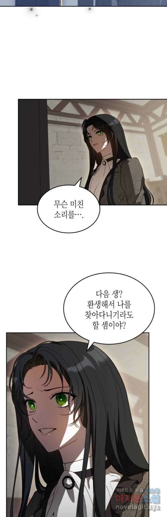 악녀를 죽여 줘 86화 6
