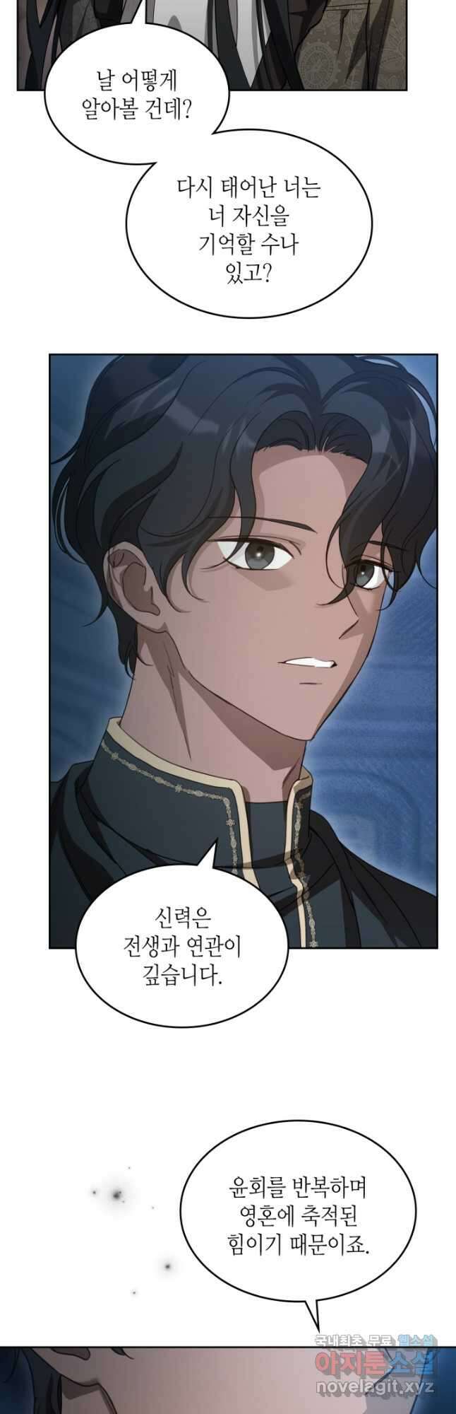 악녀를 죽여 줘 86화 7