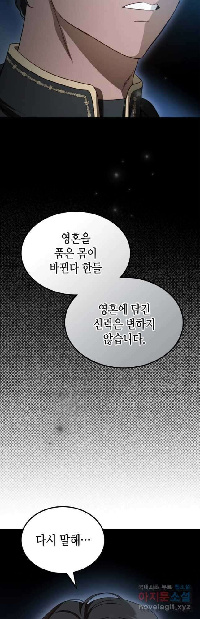 악녀를 죽여 줘 86화 8