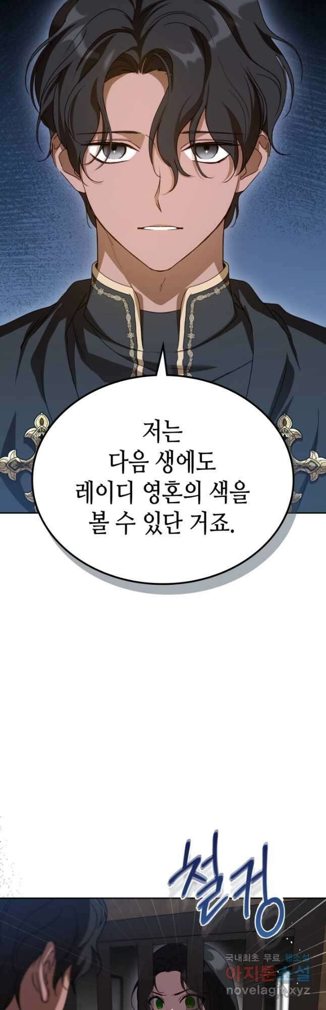 악녀를 죽여 줘 86화 9