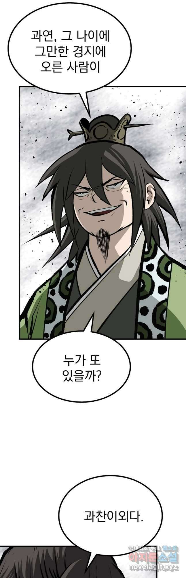 궁귀검신 2부  궁귀의 후예 61화 2