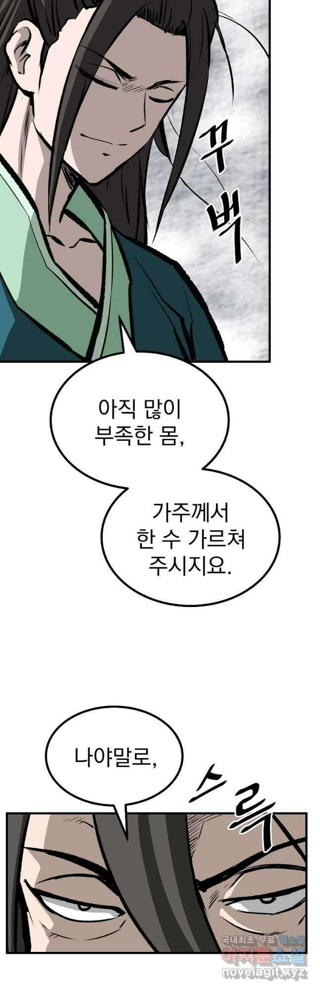 궁귀검신 2부  궁귀의 후예 61화 3