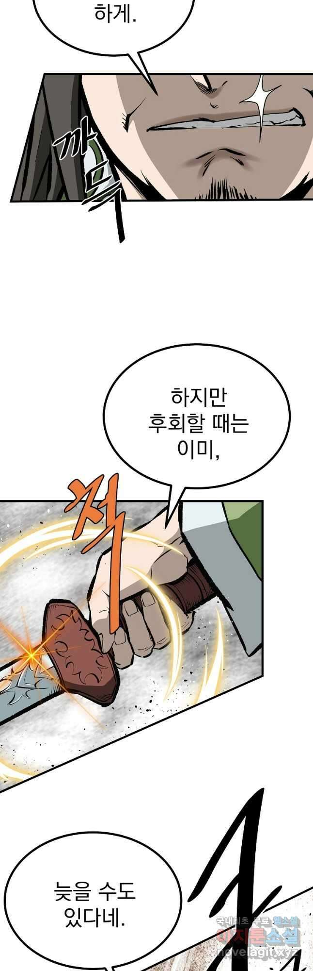 궁귀검신 2부  궁귀의 후예 61화 11