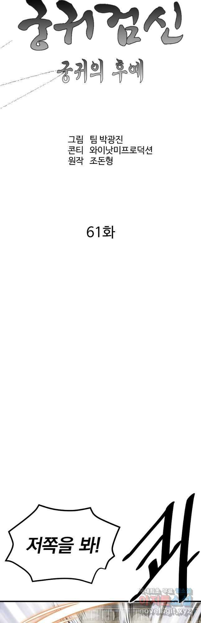 궁귀검신 2부  궁귀의 후예 61화 14