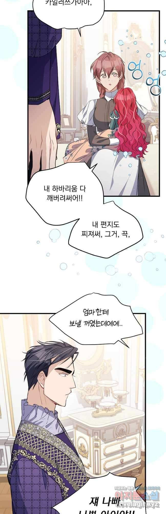 모든 건 아기님 발 아래 36화 2
