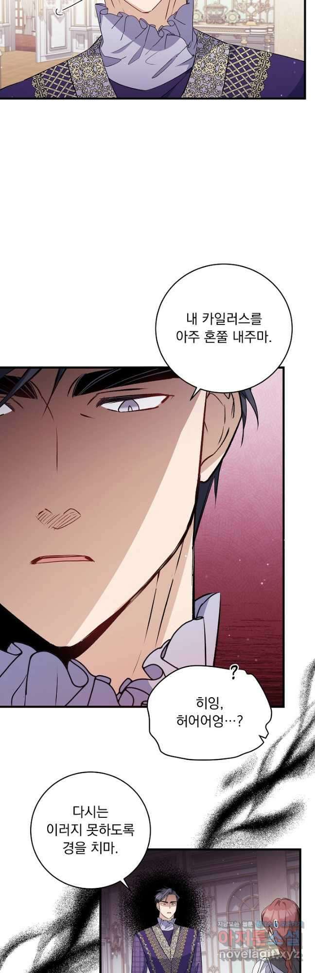 모든 건 아기님 발 아래 36화 4