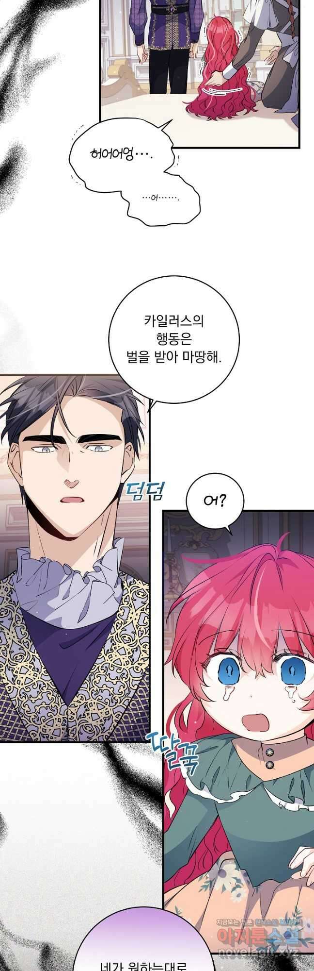 모든 건 아기님 발 아래 36화 5