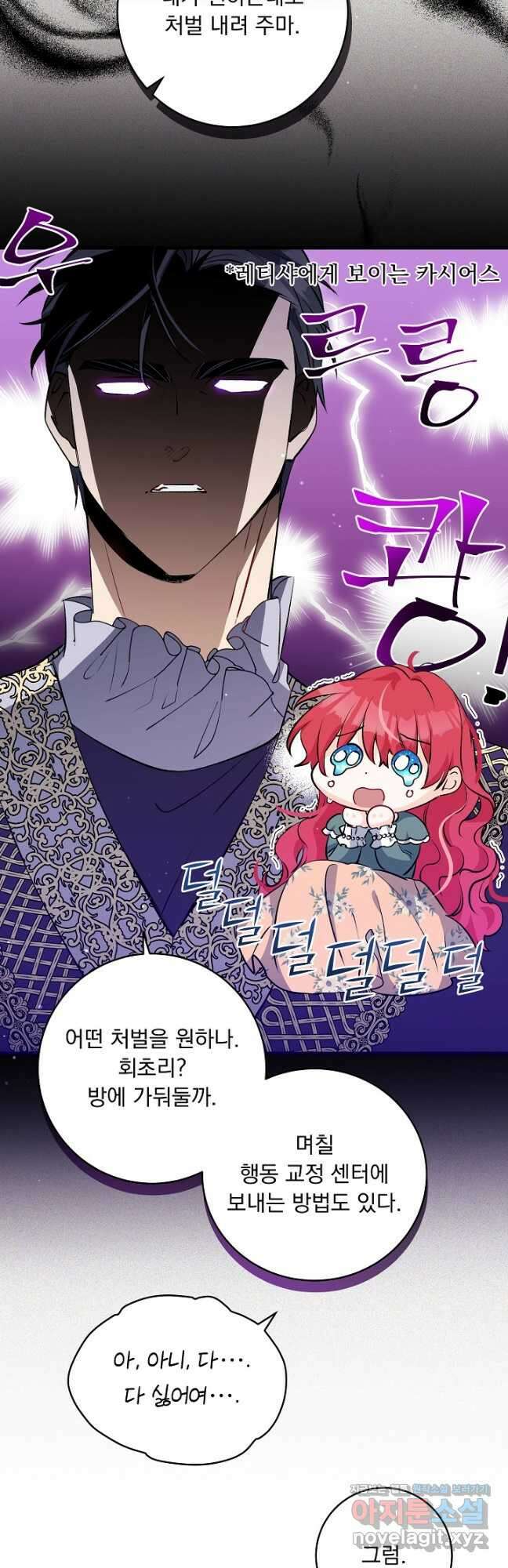 모든 건 아기님 발 아래 36화 6