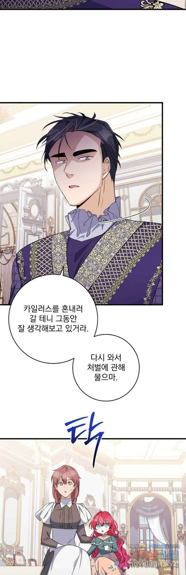 모든 건 아기님 발 아래 36화 8