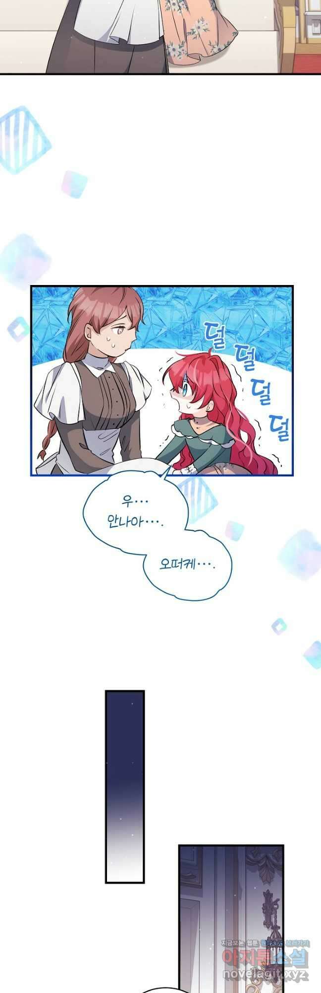 모든 건 아기님 발 아래 36화 9