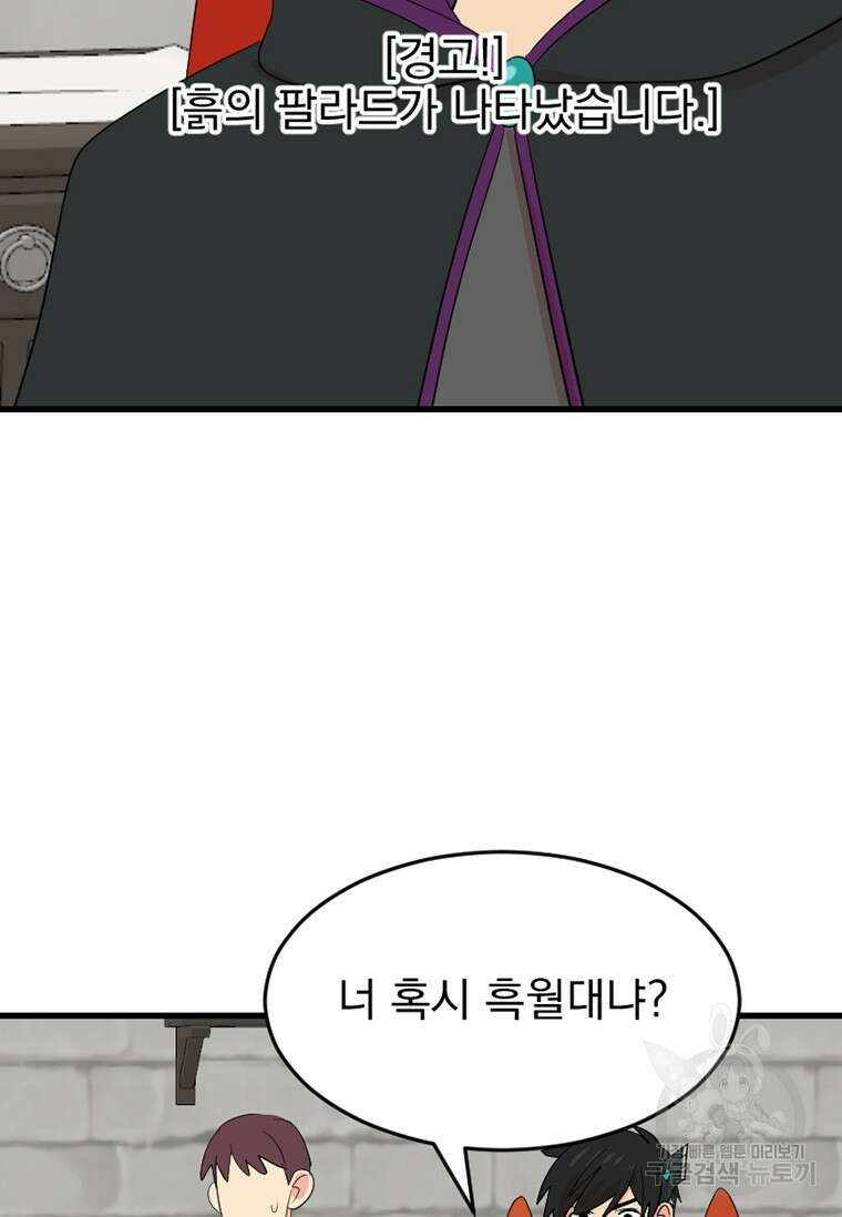 리더(Reader)-읽는자 234화 8