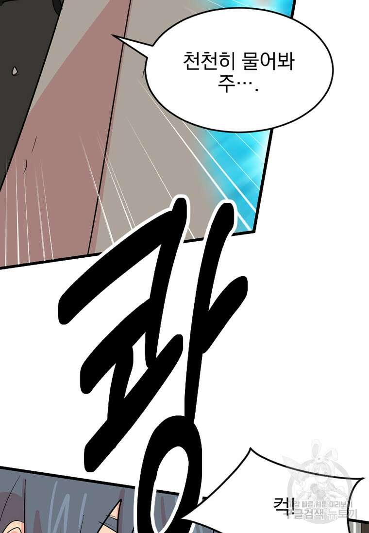 리더(Reader)-읽는자 234화 14