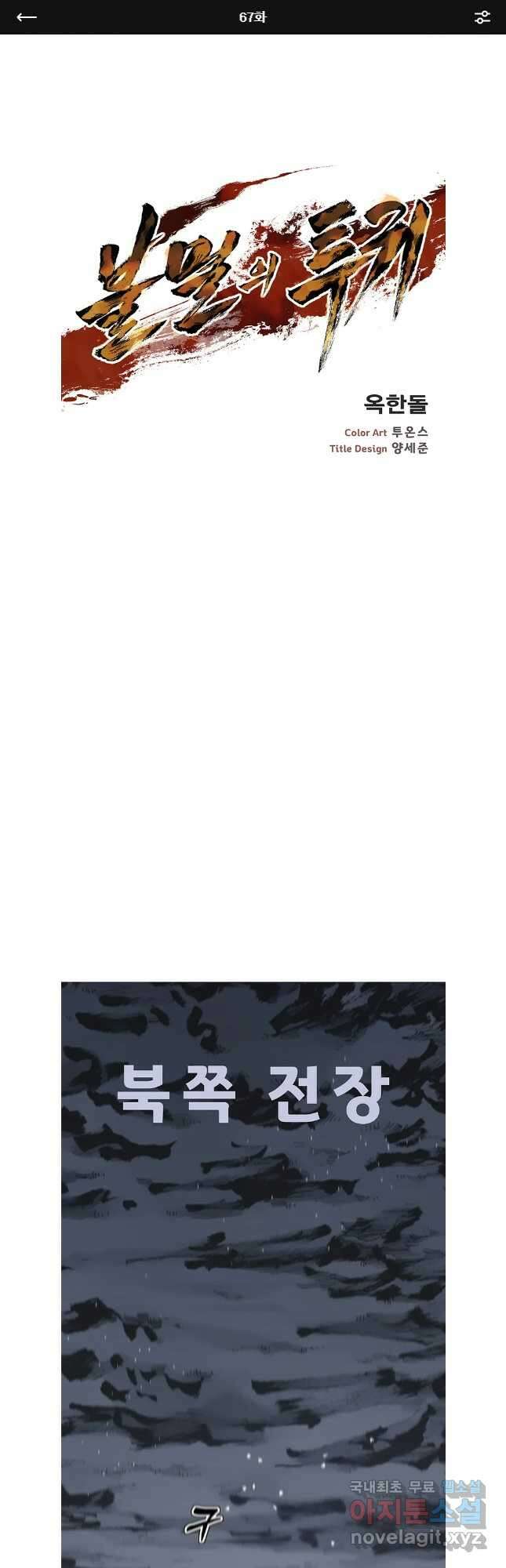 불멸의 투귀 67화 1
