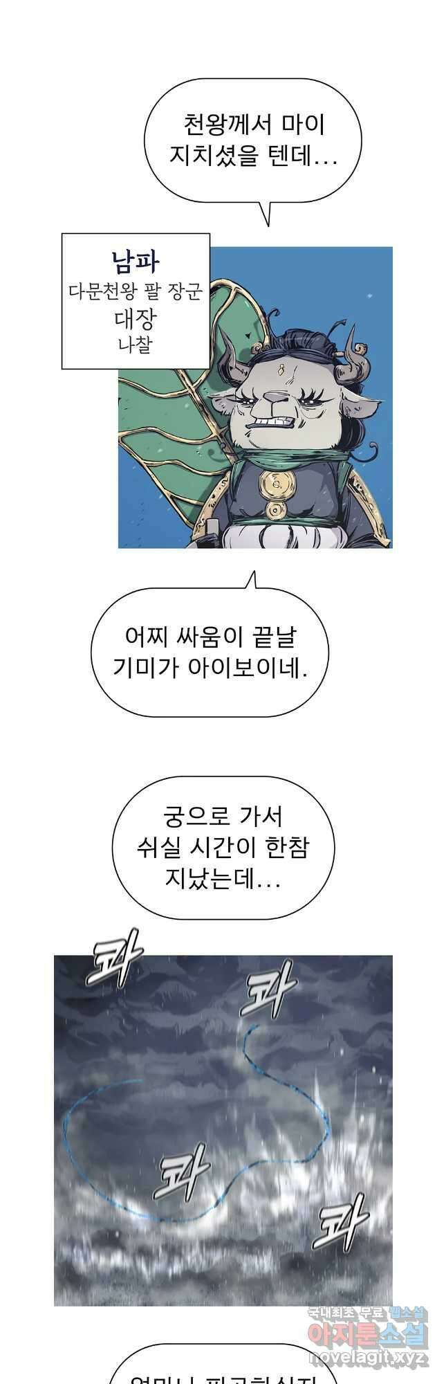 불멸의 투귀 67화 26