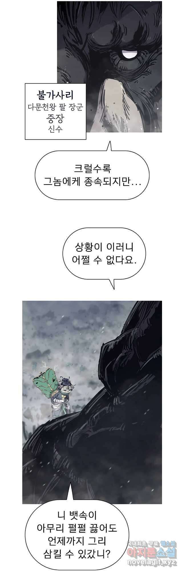 불멸의 투귀 67화 29