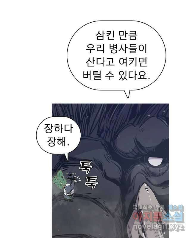 불멸의 투귀 67화 30